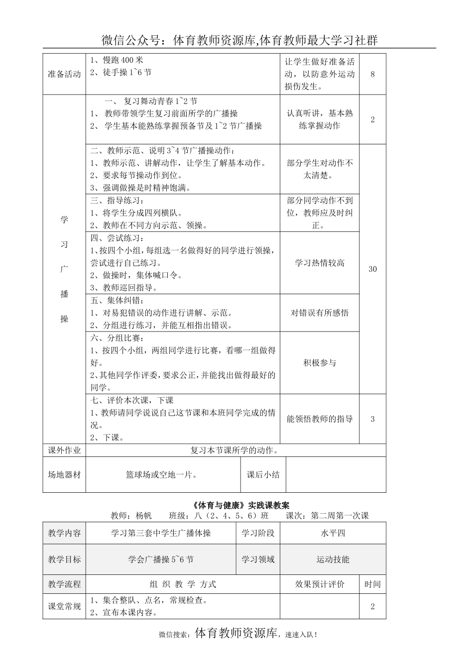 八年级体育-全套教案.doc_第3页