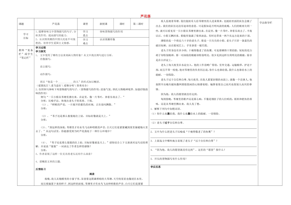 八年级语文上册 第2课《芦花荡第》（第2课时）导学案（无答案）（新版）新人教版.doc_第1页