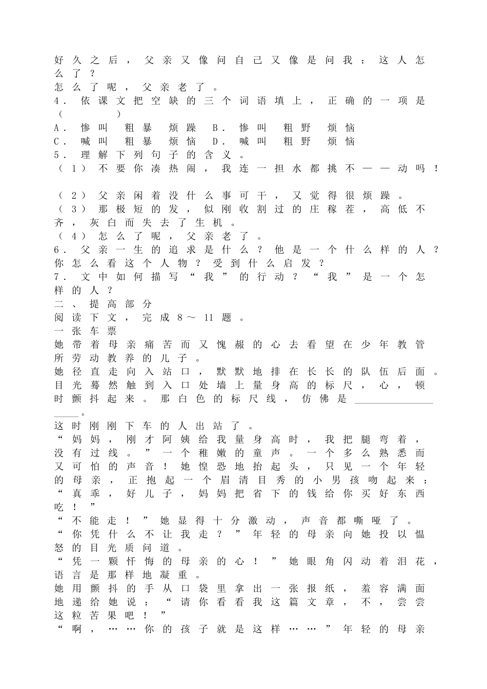 8《台阶》单课单练.doc_第2页