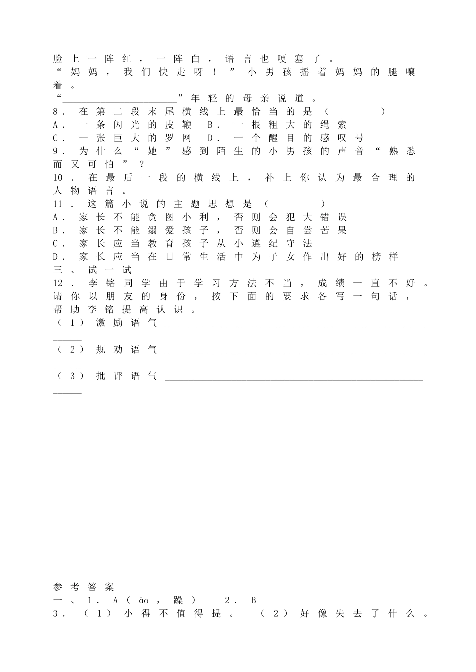 8《台阶》单课单练.doc_第3页