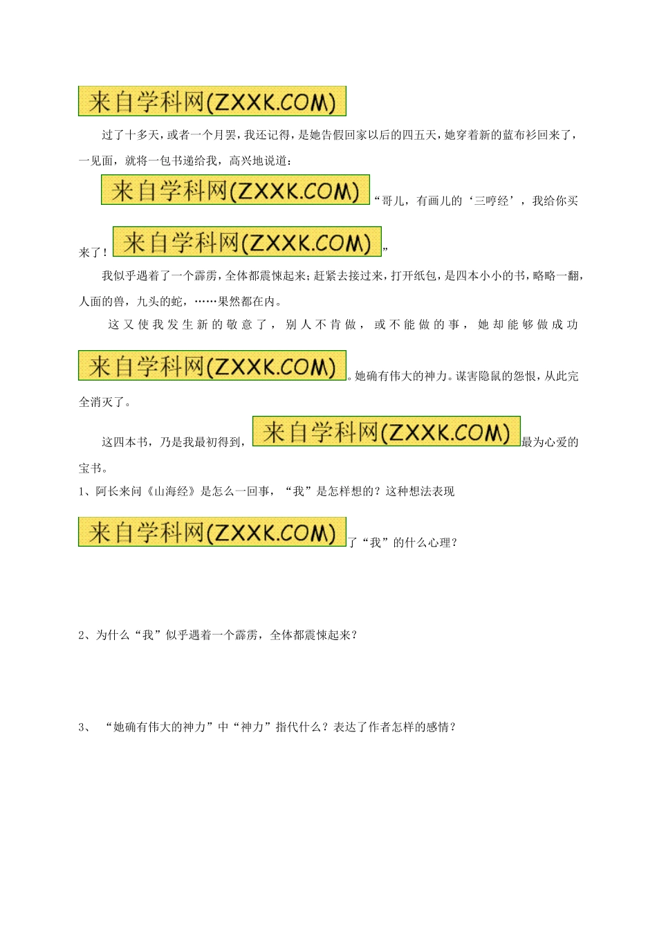 八年级语文上册 第6课《阿长与《山海经》》（第2课时）学案（无答案）（新版）新人教版.doc_第2页