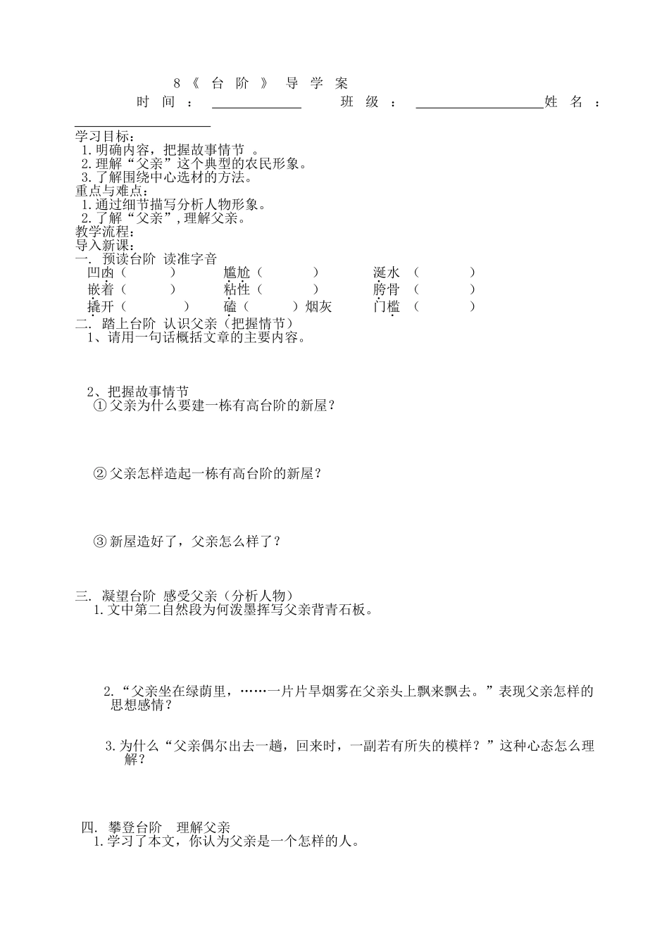 8 《台阶》导学案.doc_第1页