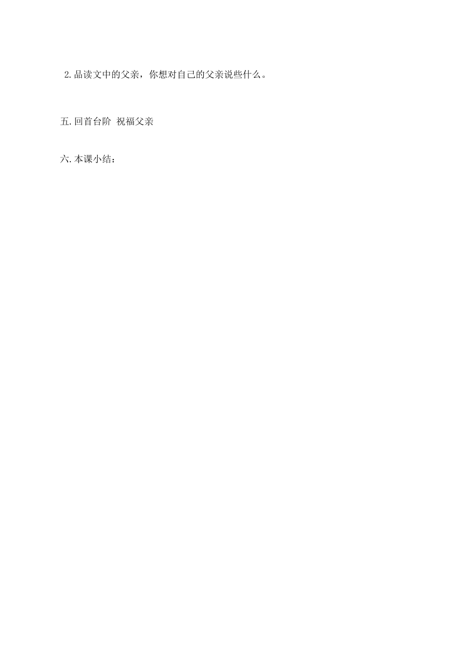 8 《台阶》导学案.doc_第2页