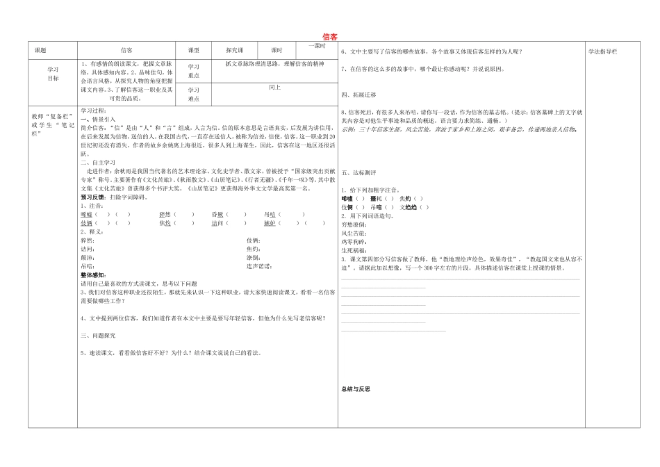 八年级语文上册 第10课《信客》导学案（无答案）（新版）新人教版.doc_第1页