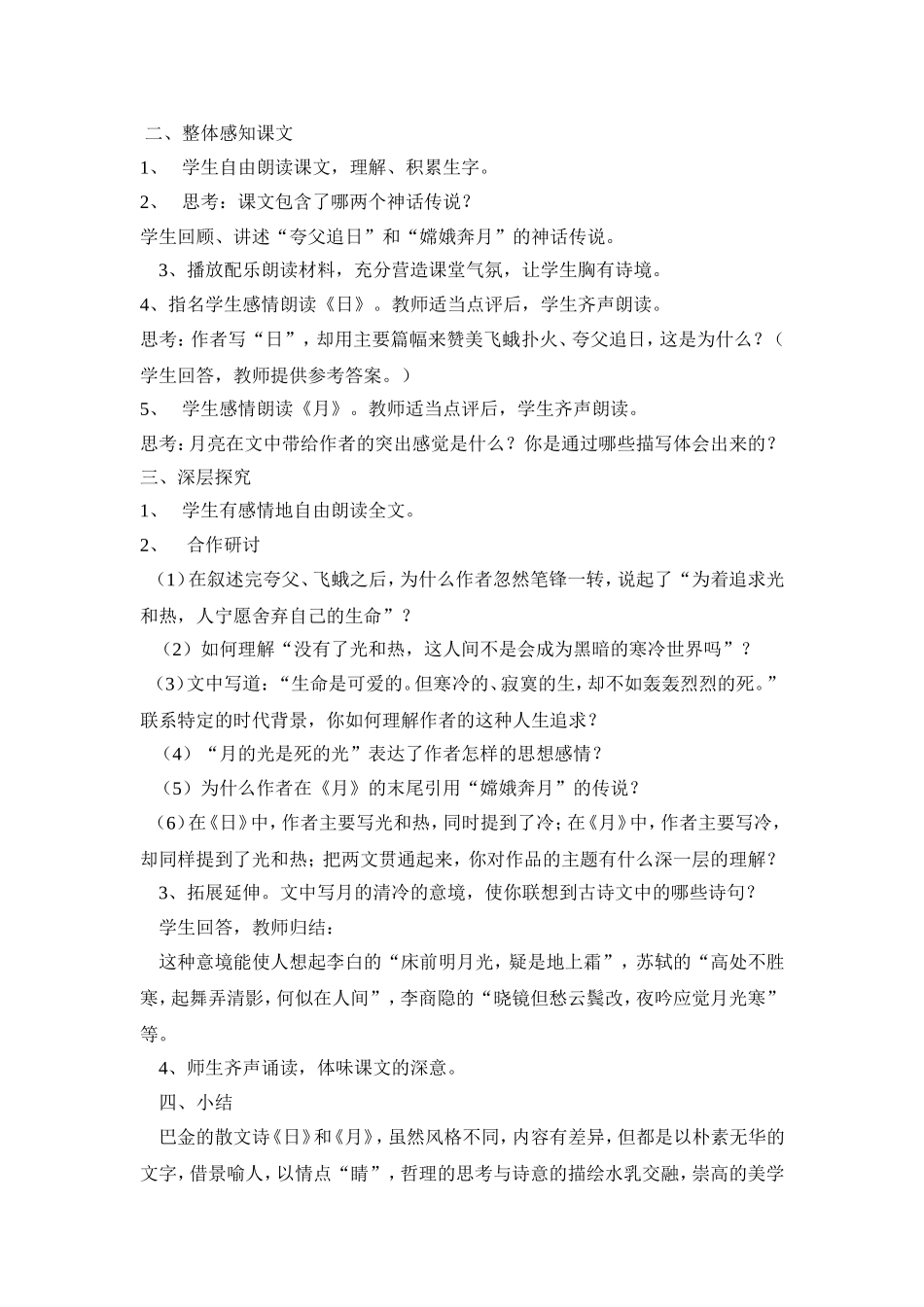 8 短文两篇　　教案2.doc_第2页