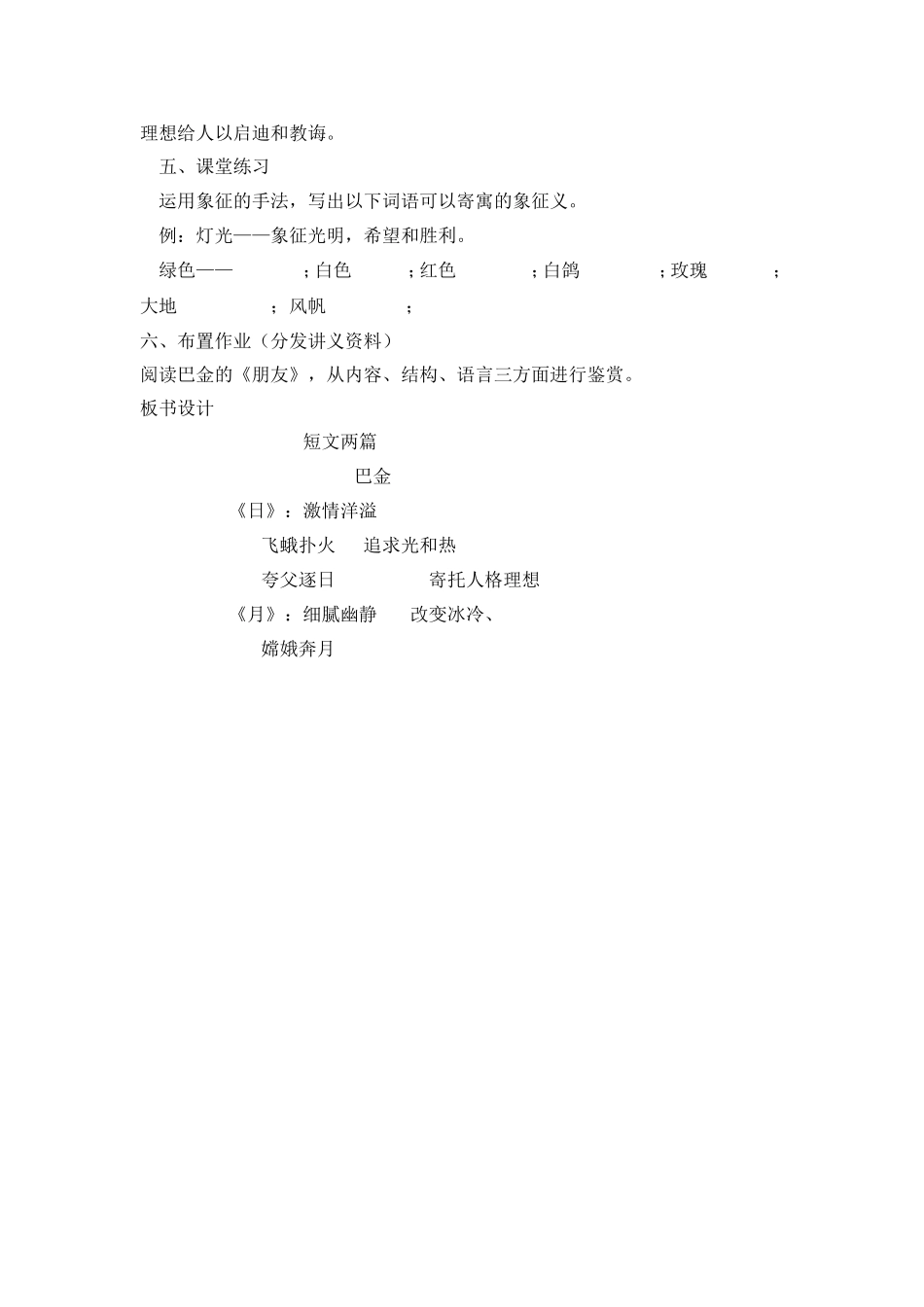 8 短文两篇　　教案2.doc_第3页