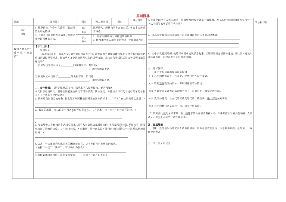 八年级语文上册 第13课《苏州园林》（第2课时）导学案（无答案）（新版）新人教版.doc_第1页