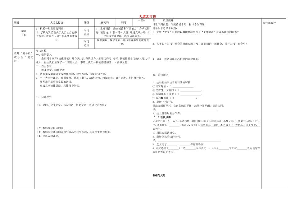 八年级语文上册 第24课《大道之行也》导学案（无答案）（新版）新人教版.doc_第1页