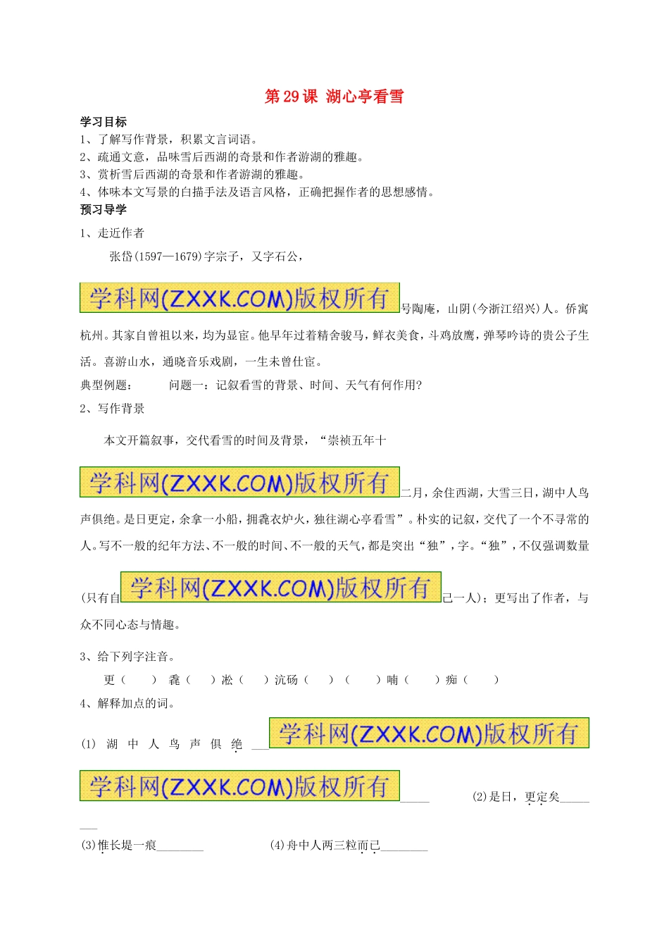 八年级语文上册 第29课《湖心亭看雪》学案2（无答案）（新版）新人教版.doc_第1页