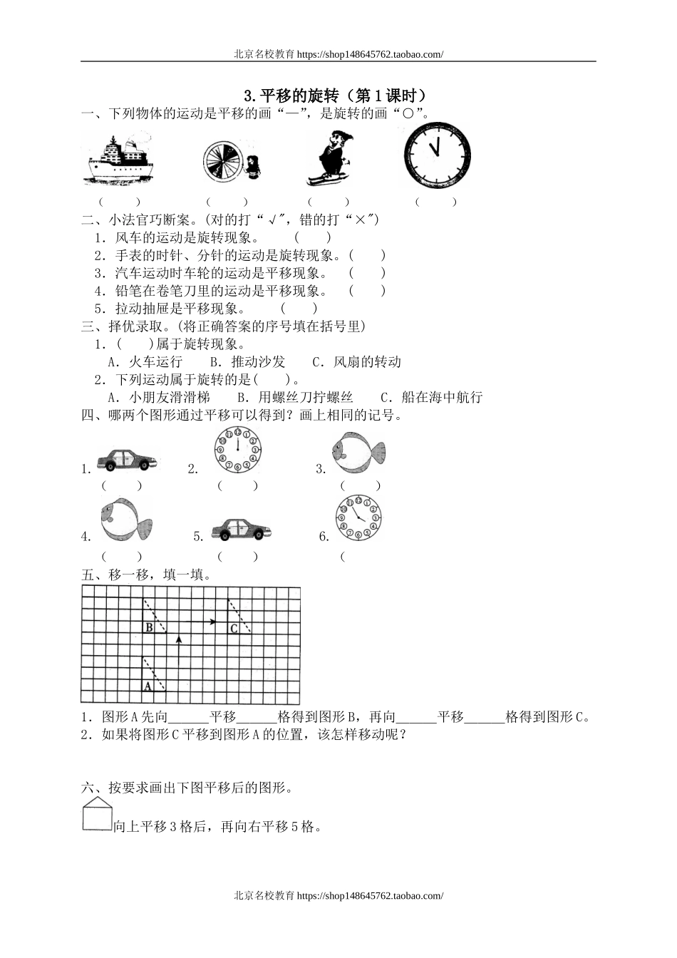 二 对称、平移和旋转 平移和旋转2.doc_第1页