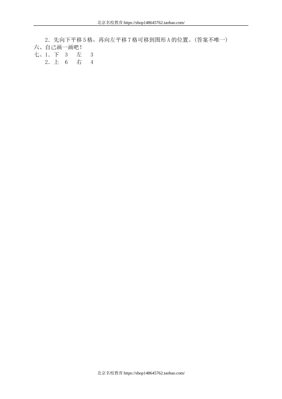 二 对称、平移和旋转 平移和旋转2.doc_第3页