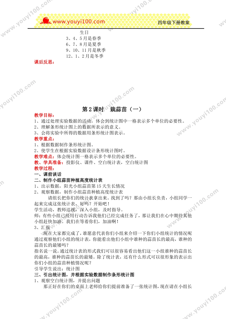 第六单元数据的表示和分析.doc_第2页