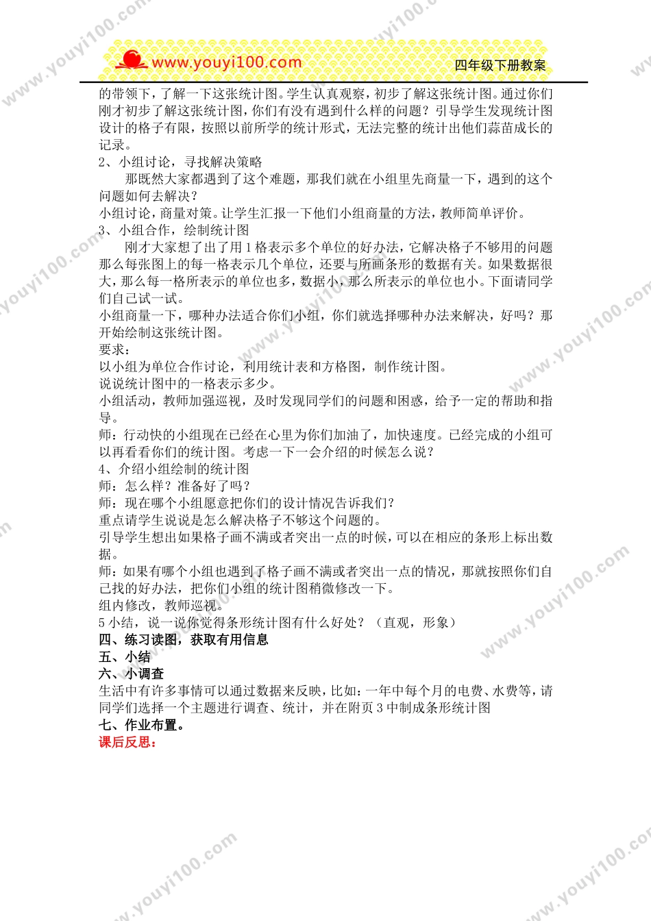 第六单元数据的表示和分析.doc_第3页