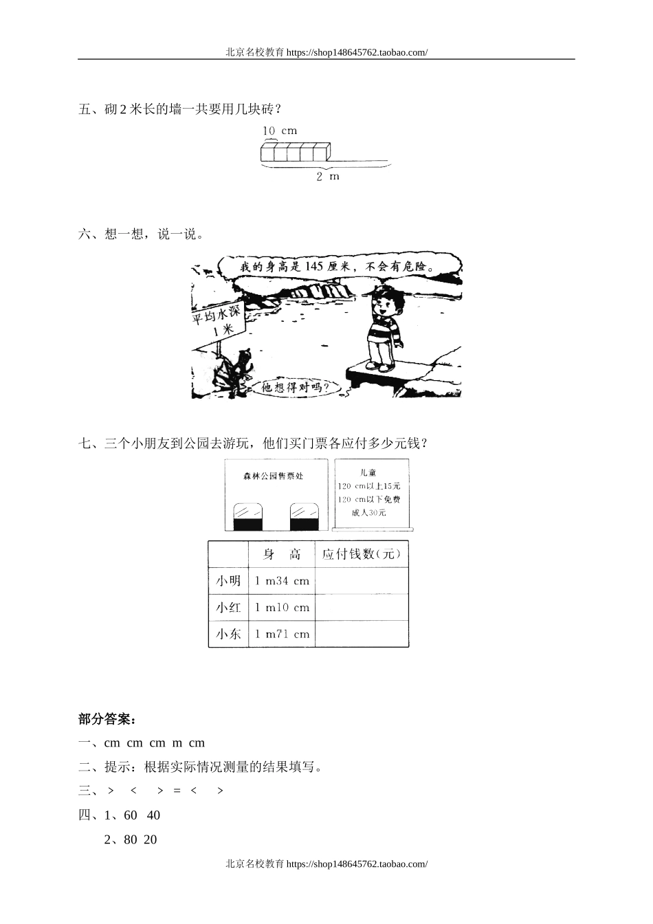 二 观察与测量 去游乐园　　 .doc_第2页