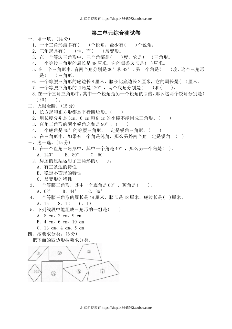 二 认识图形单元测试二1.doc_第1页