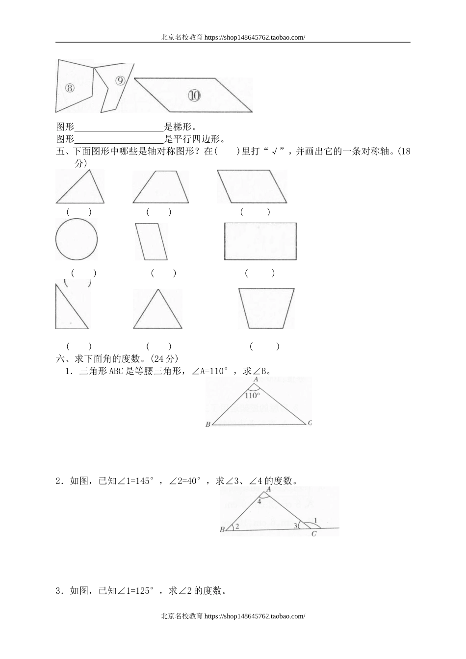 二 认识图形单元测试二1.doc_第2页
