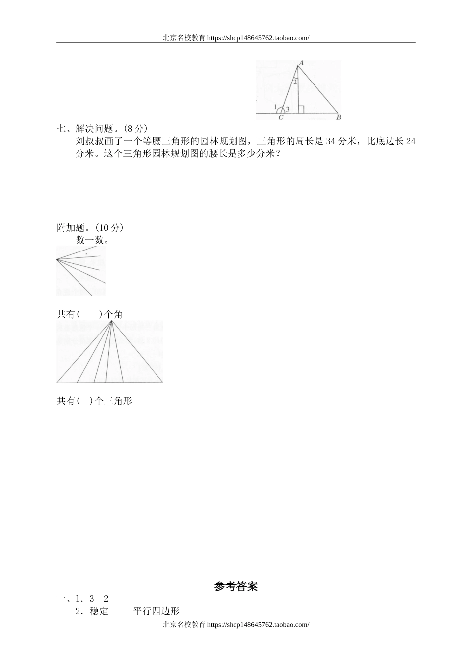 二 认识图形单元测试二1.doc_第3页