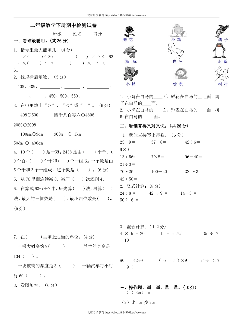 北师大版二年级数学下册期中试卷.doc_第1页