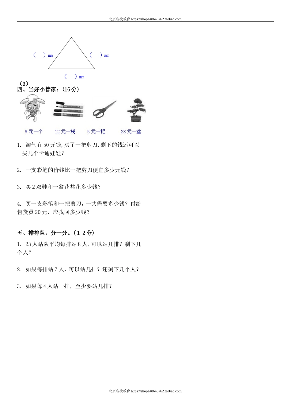 北师大版二年级数学下册期中试卷.doc_第2页