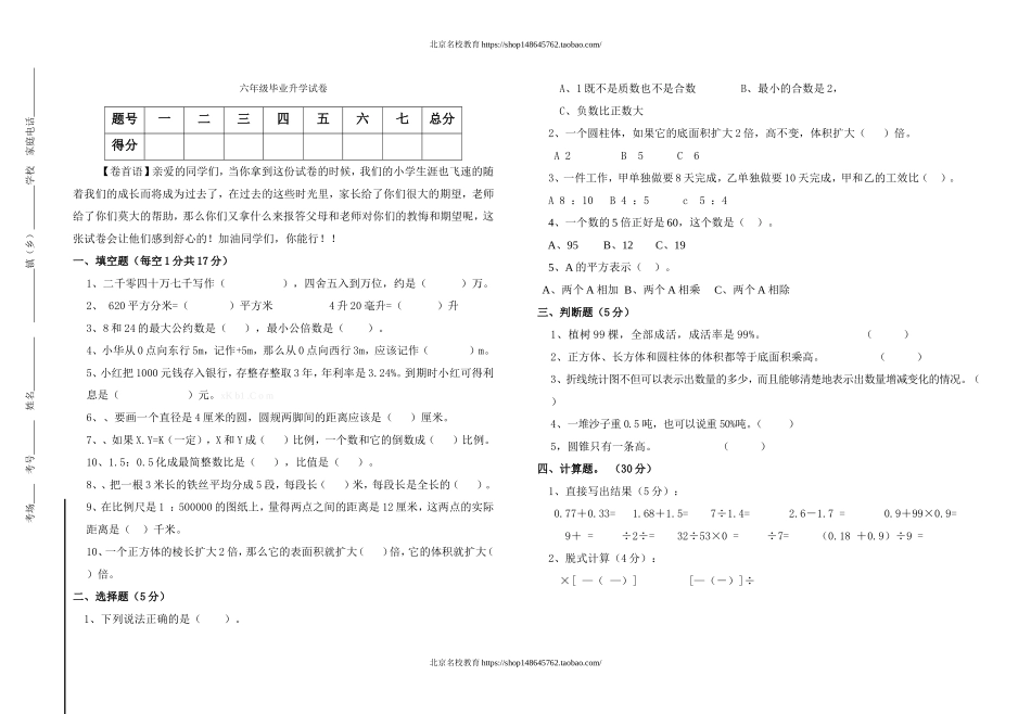 北师大版六年级数学毕业升学试卷.doc_第1页