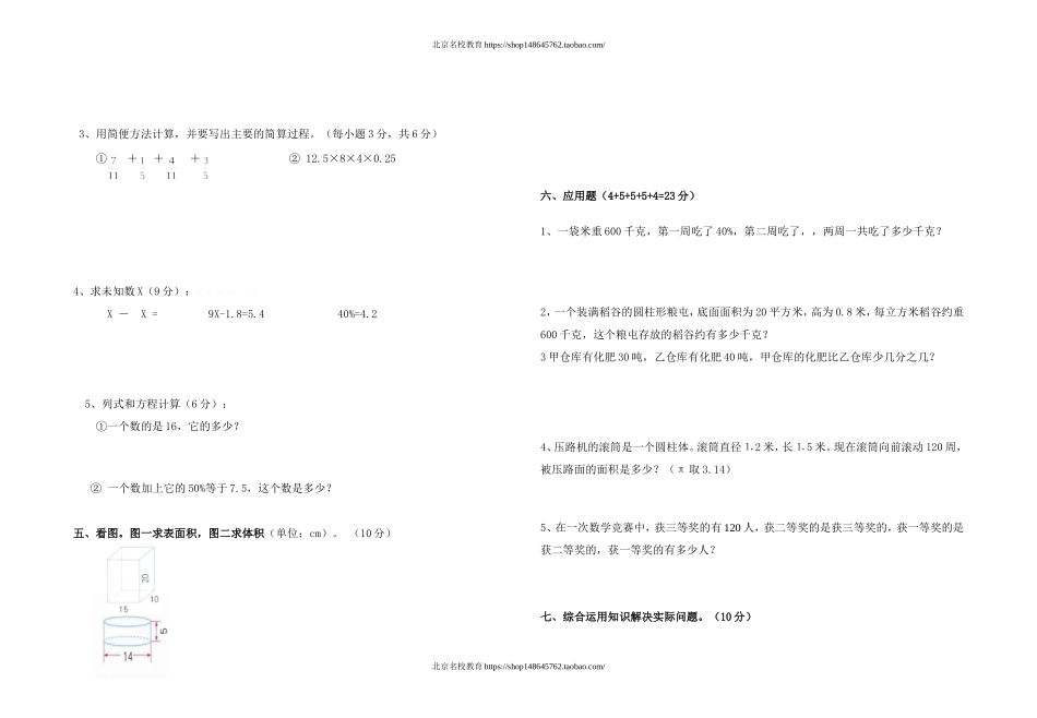 北师大版六年级数学毕业升学试卷.doc_第2页