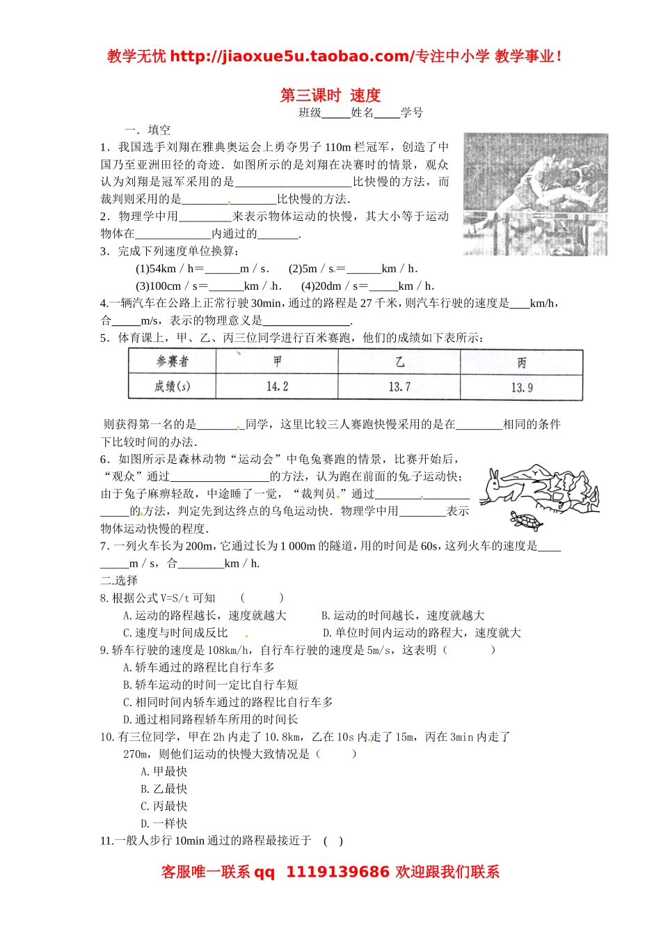 八年级物理上册 速度同步练习 教科版.doc_第1页