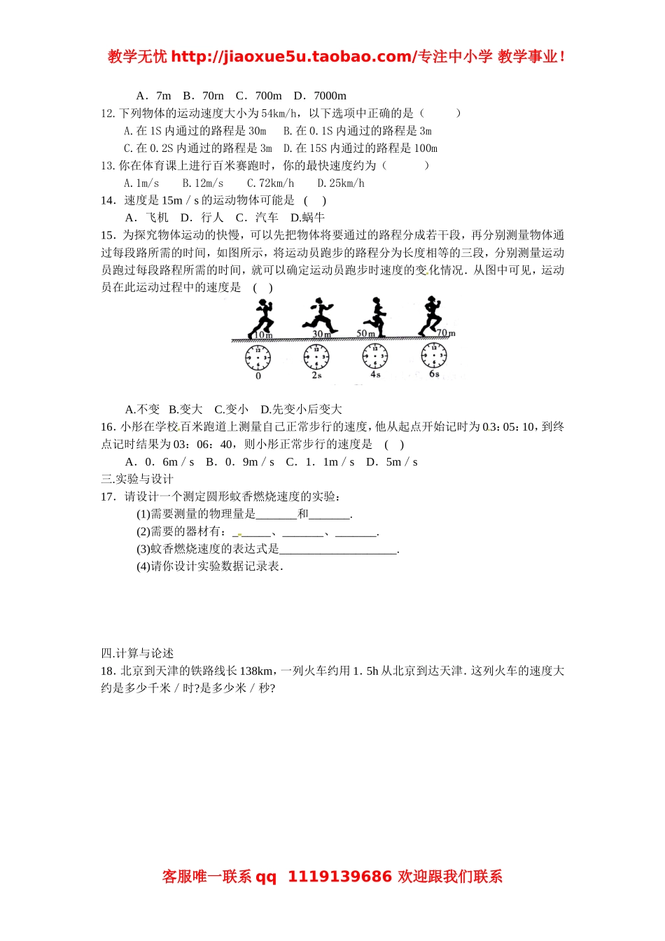 八年级物理上册 速度同步练习 教科版.doc_第2页