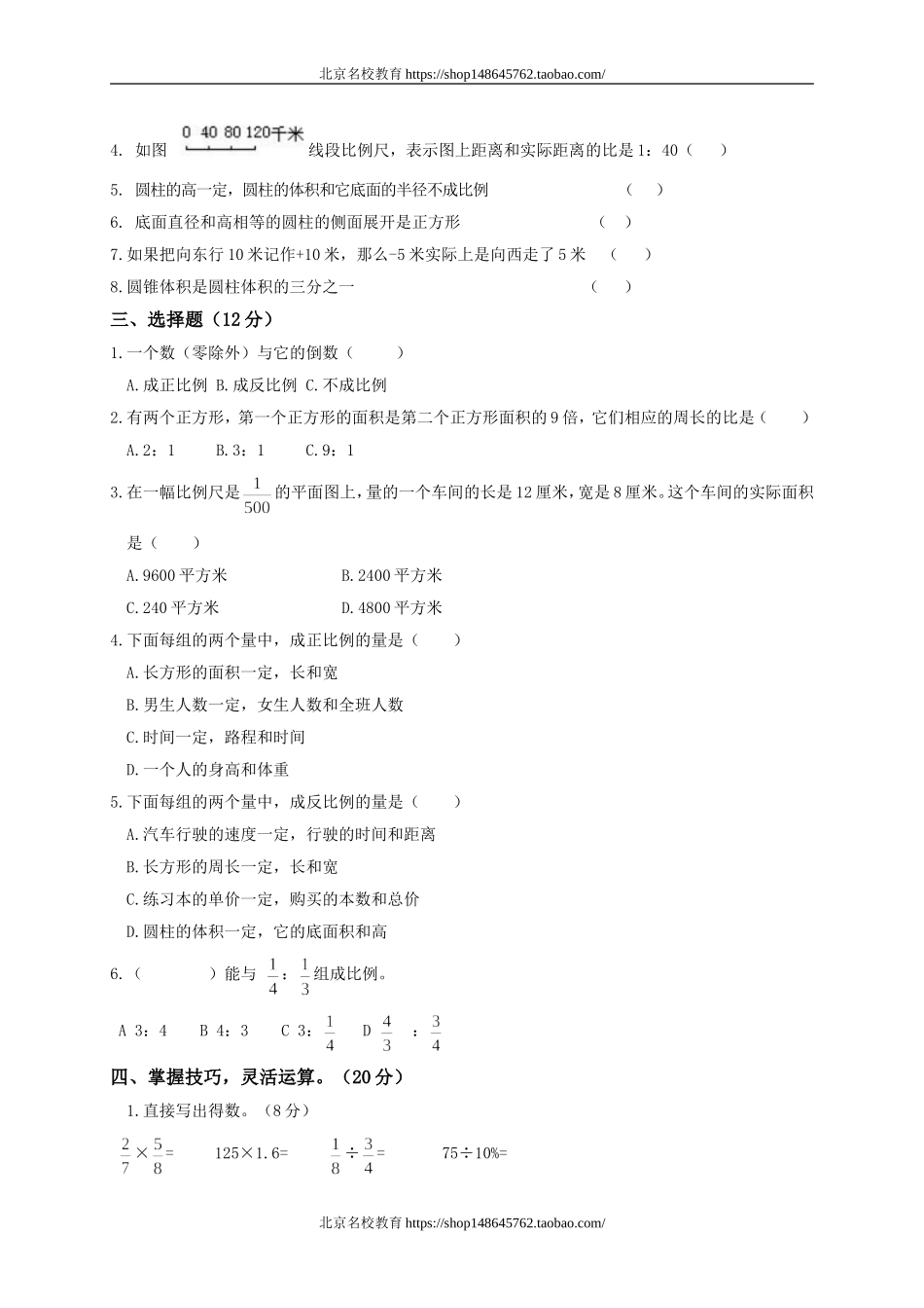 北师大版六年级下册数学第一次三月份月考试卷.doc_第2页