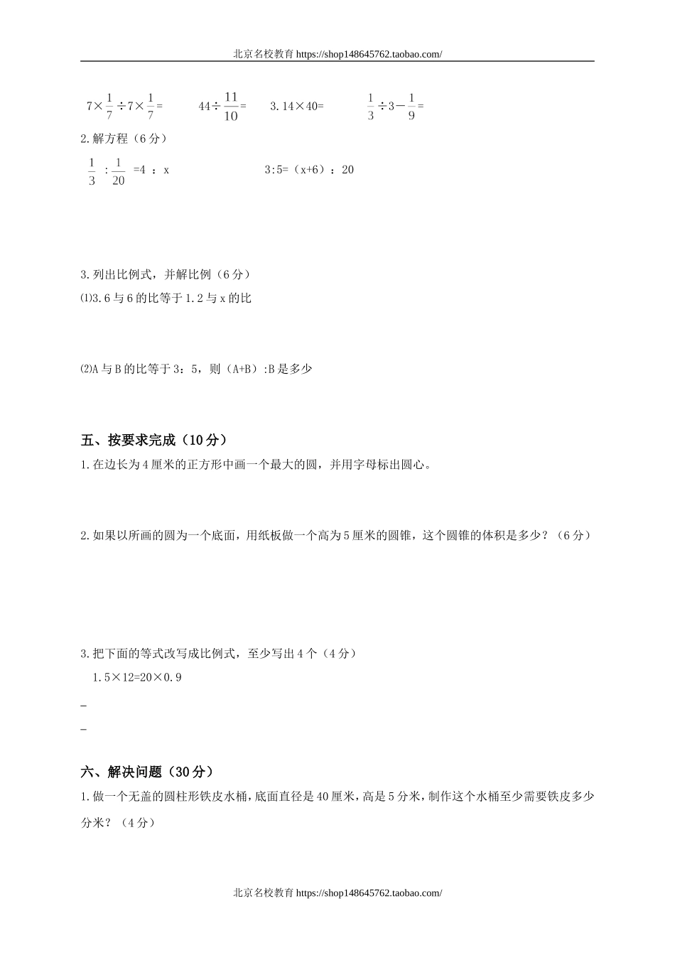 北师大版六年级下册数学第一次三月份月考试卷.doc_第3页