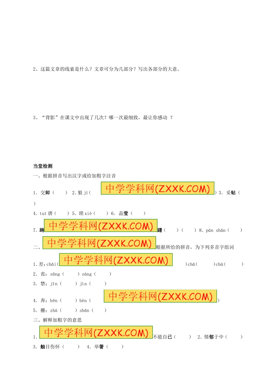 八年级语文上册 第7课《背影》（第1课时）学案（无答案）（新版）新人教版.doc_第2页