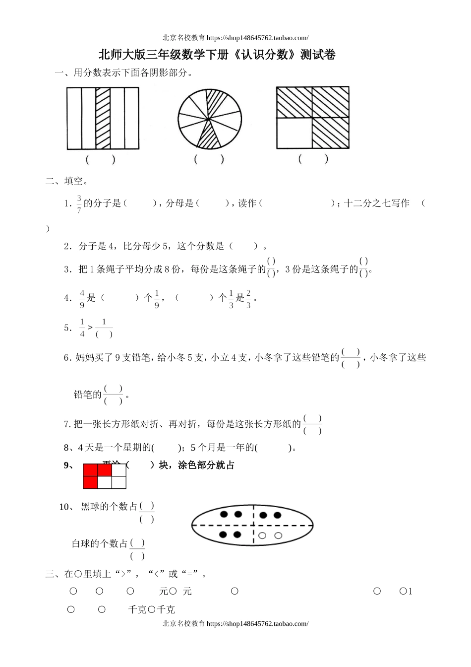 北师大版三年级数学下册认识分数测试题.doc_第1页