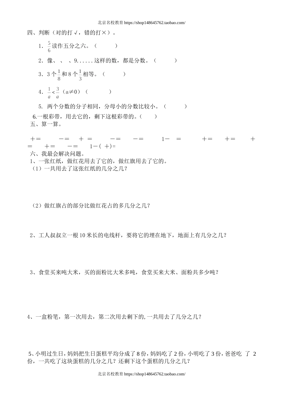 北师大版三年级数学下册认识分数测试题.doc_第2页