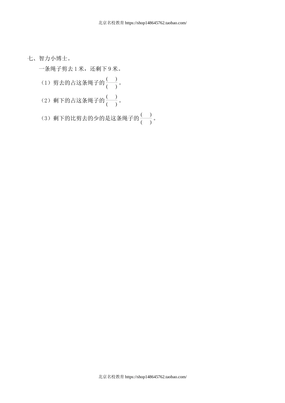 北师大版三年级数学下册认识分数测试题.doc_第3页