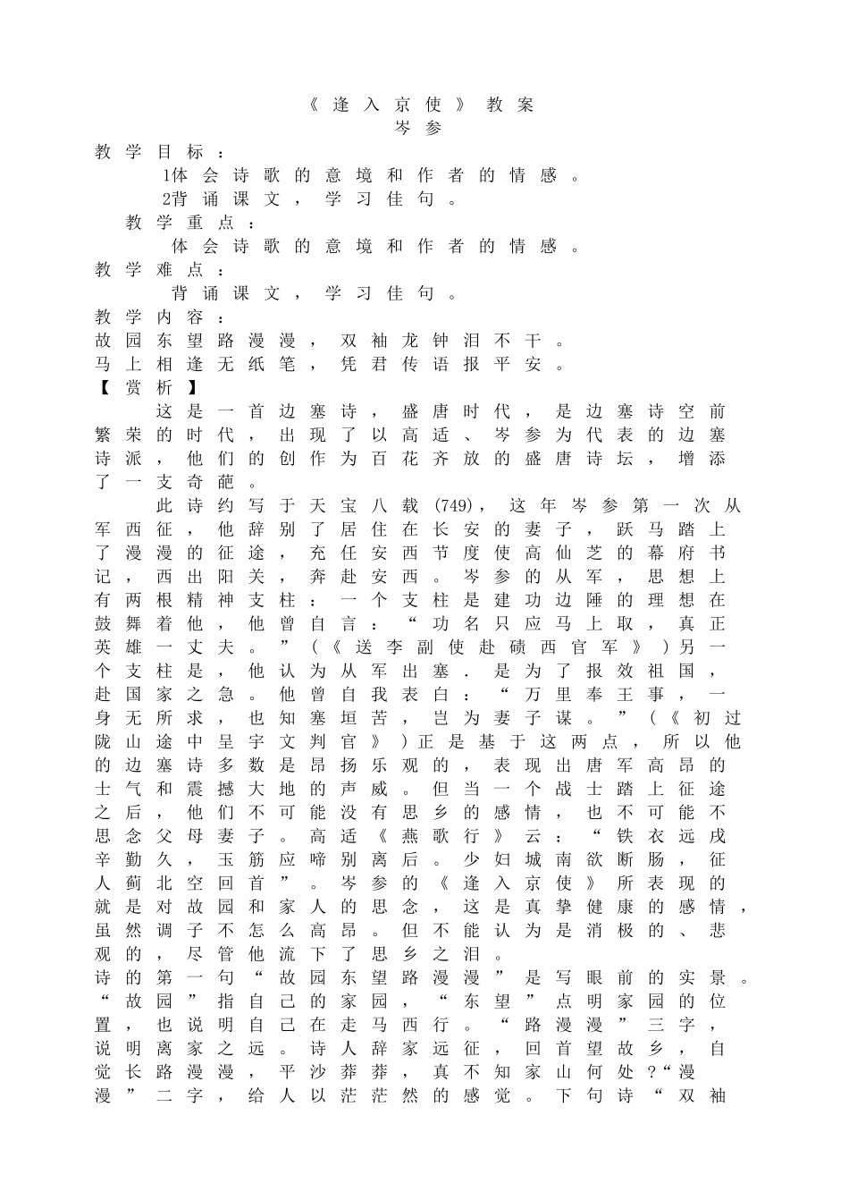 逢入京使 教案1.doc_第1页