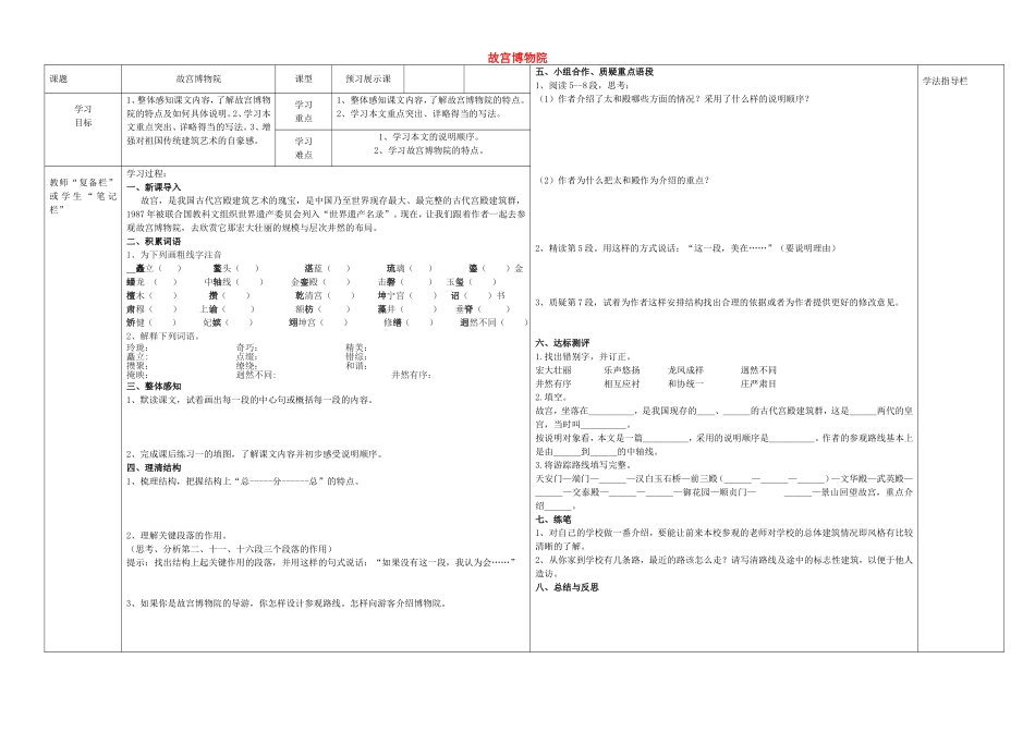 八年级语文上册 第14课《故宫博物院》导学案（无答案）（新版）新人教版.doc_第1页