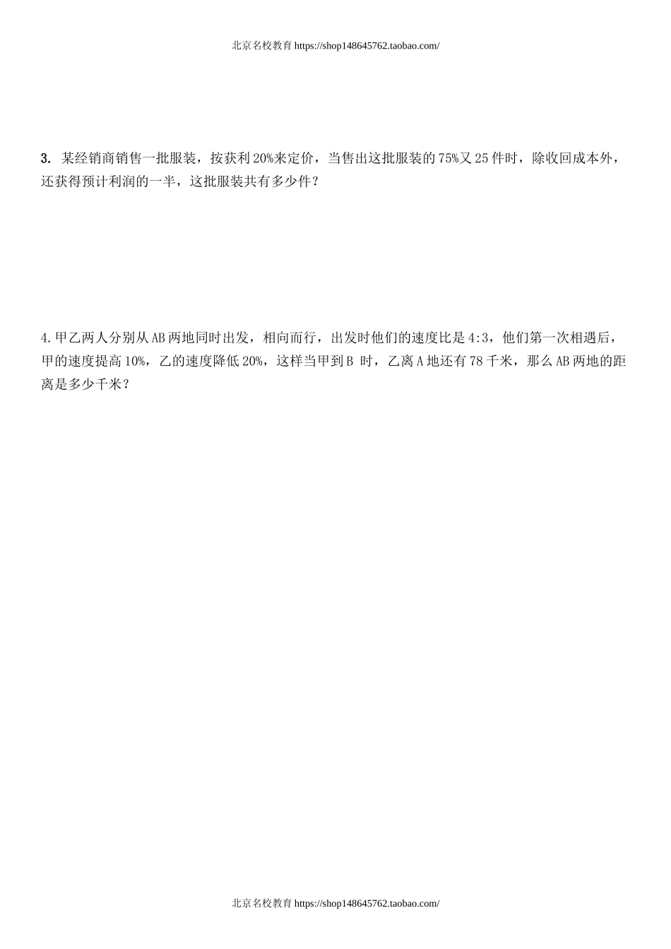 北师大版数学小升初模拟试题.doc_第3页