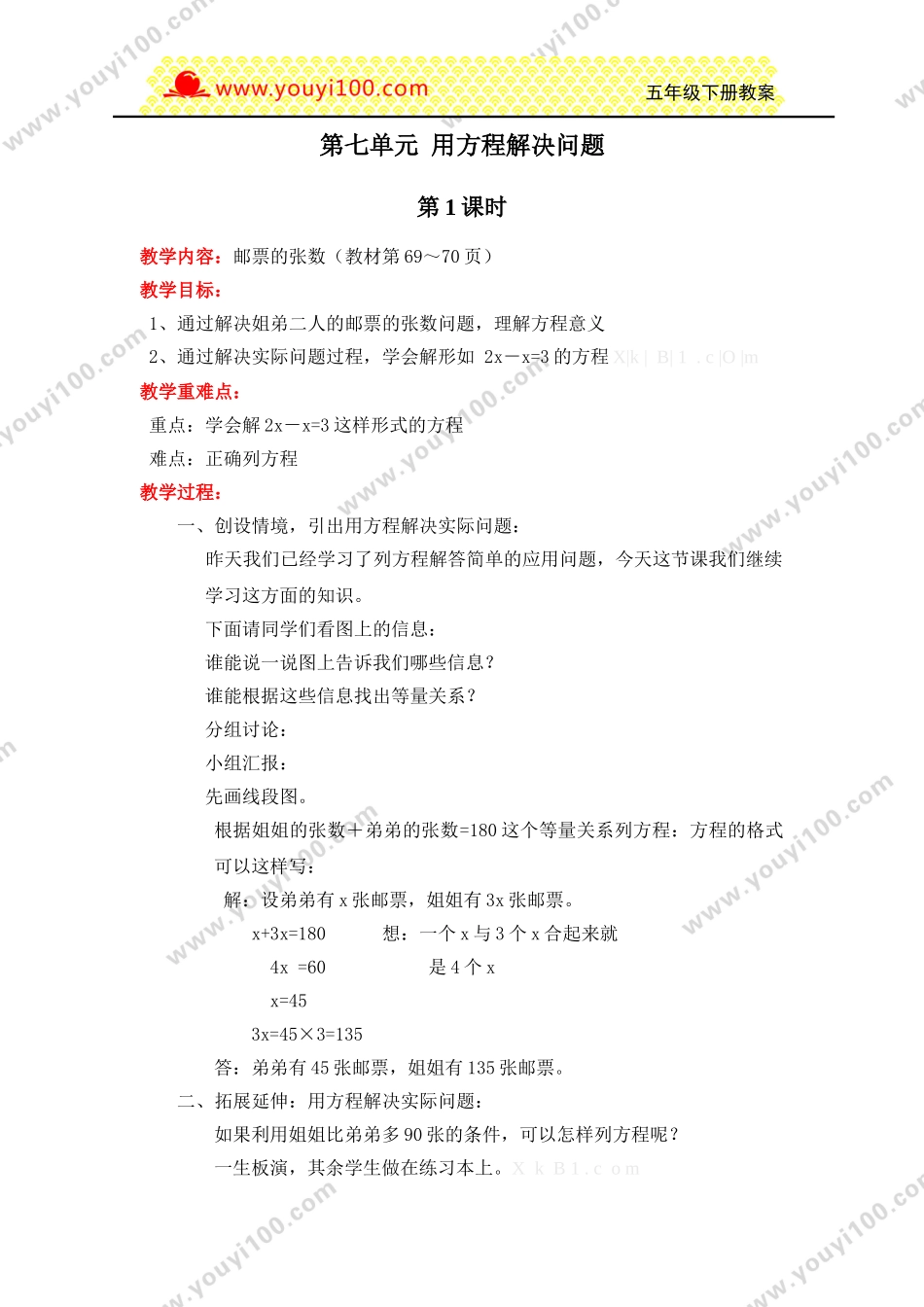 第七单元用方程解决问题.doc_第1页