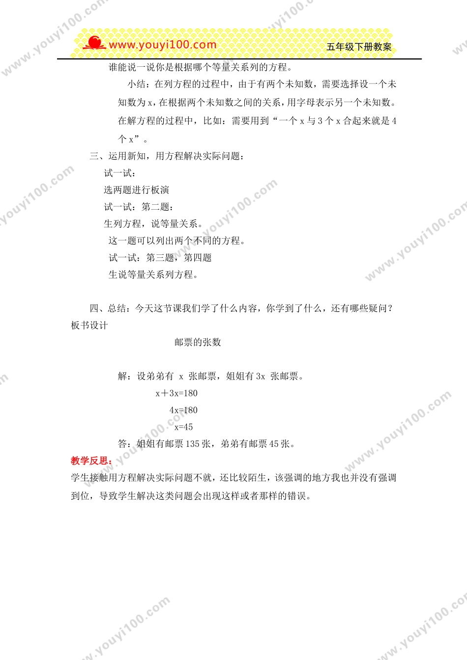 第七单元用方程解决问题.doc_第2页