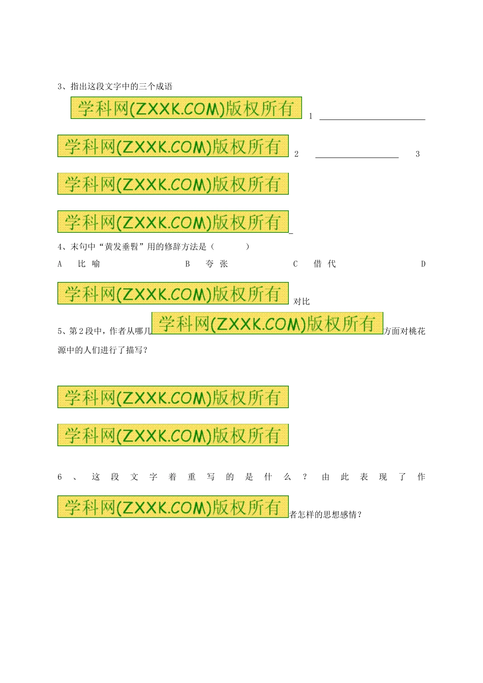 八年级语文上册 第21课《桃花源记》（第2课时）学案（无答案）（新版）新人教版.doc_第3页