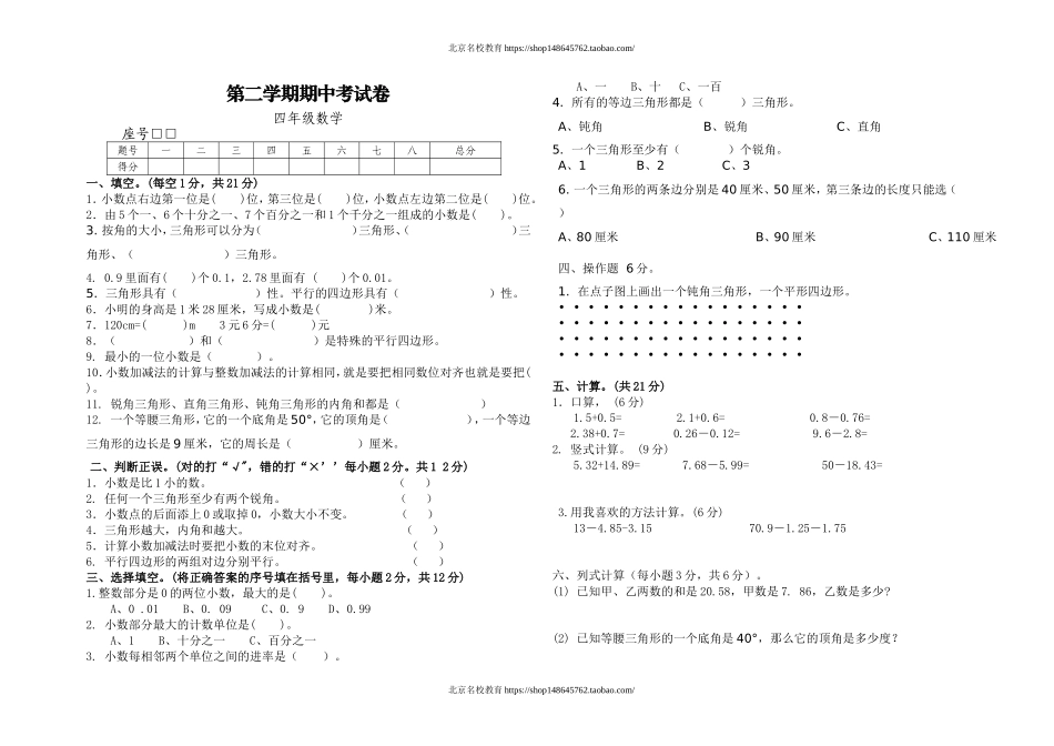 北师大版四年级数学下册期中考试卷.doc_第1页