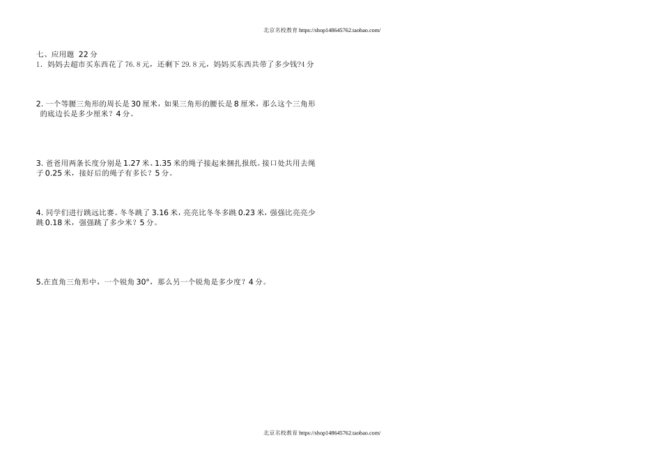 北师大版四年级数学下册期中考试卷.doc_第2页