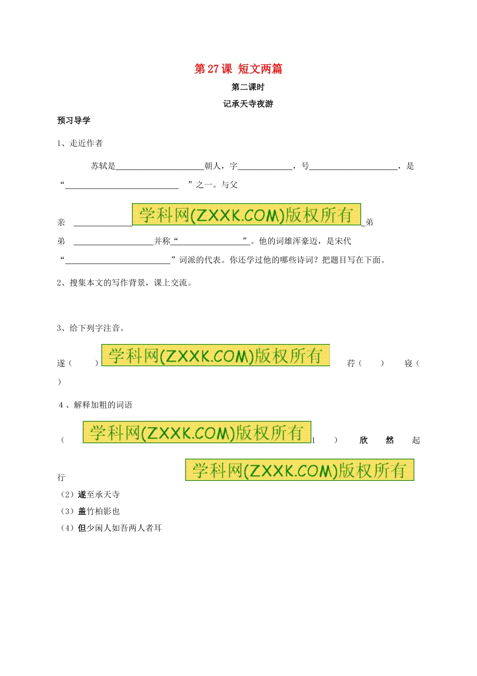 八年级语文上册 第27课《短文两篇》（第2课时）学案（无答案）（新版）新人教版.doc_第1页