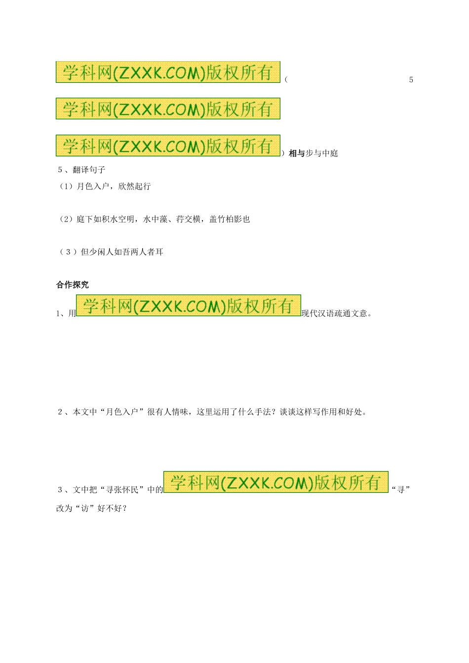 八年级语文上册 第27课《短文两篇》（第2课时）学案（无答案）（新版）新人教版.doc_第2页