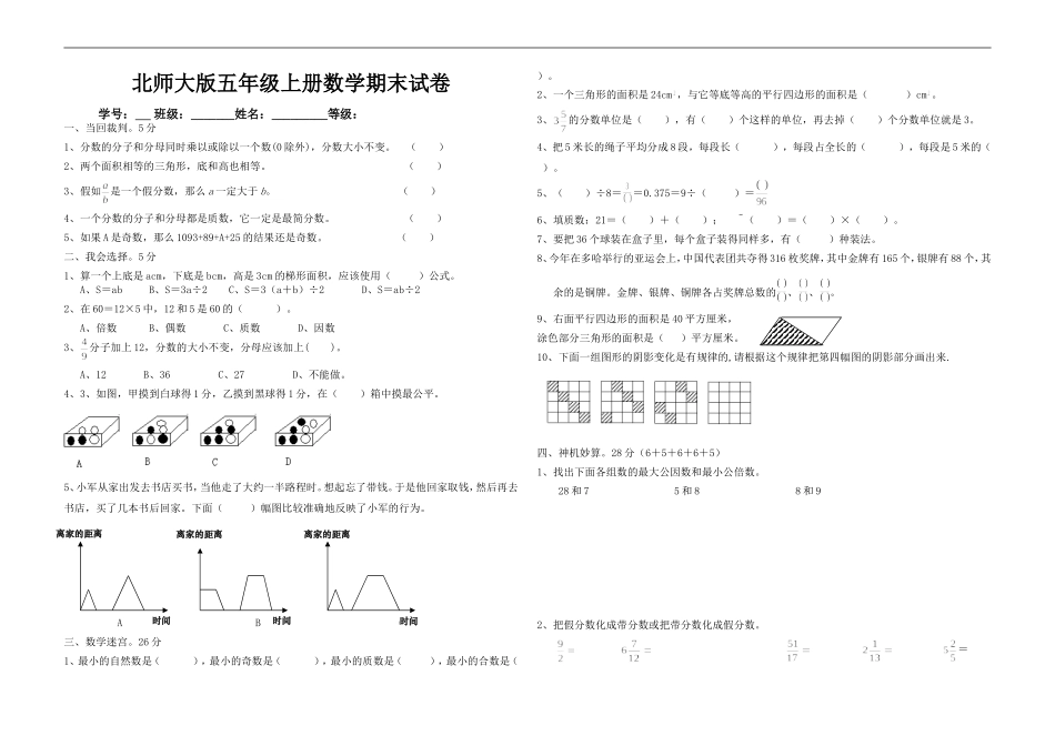 北师大版五年级上学期数学期末试题1.doc_第1页