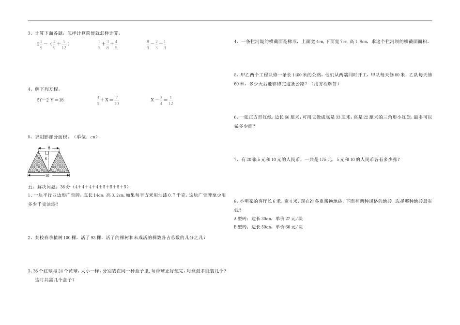北师大版五年级上学期数学期末试题1.doc_第2页