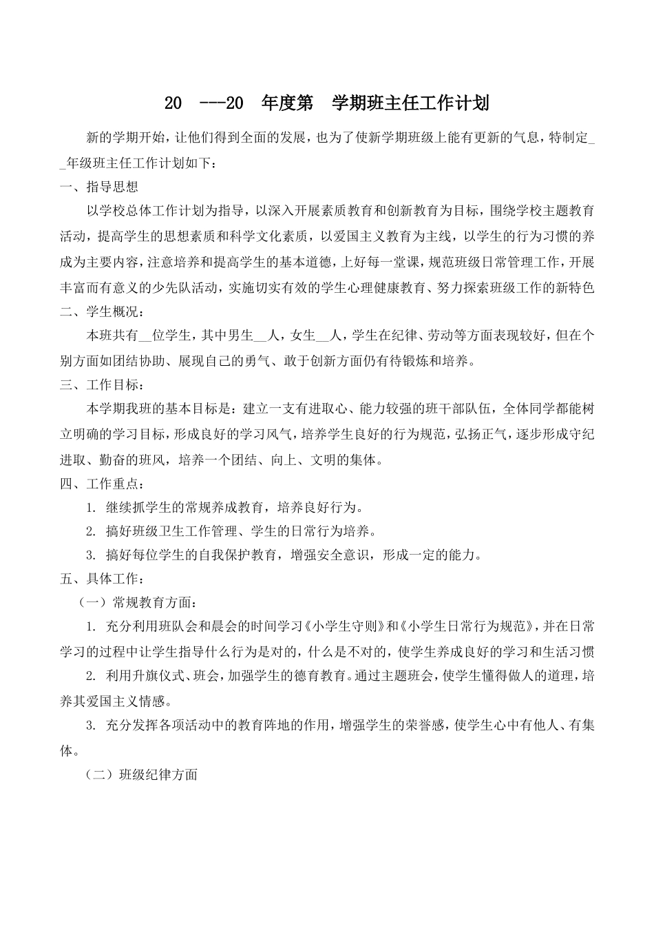 班主任工作计划1.doc_第1页