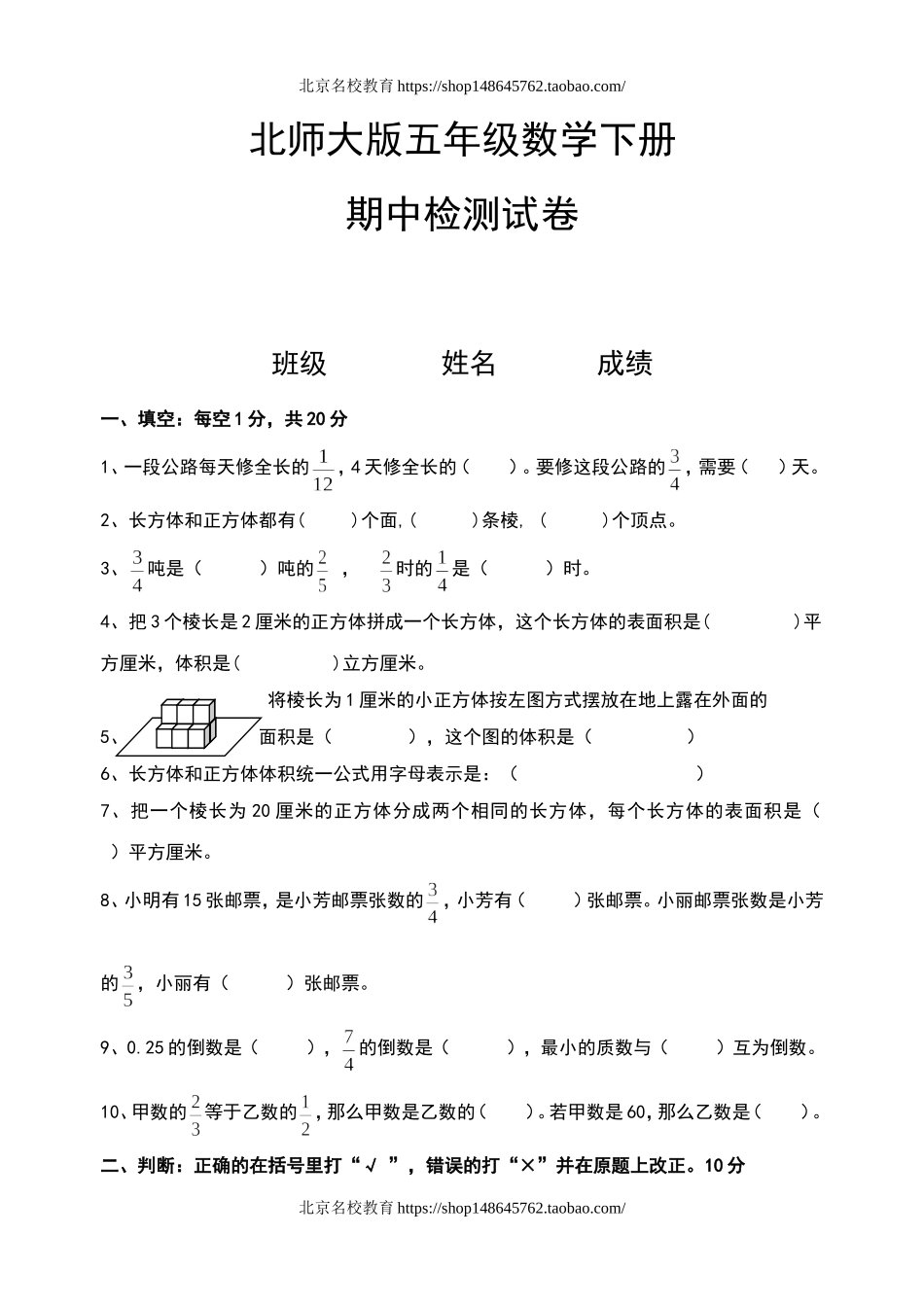 北师大版五年级数学下册期中检测试卷.doc_第1页