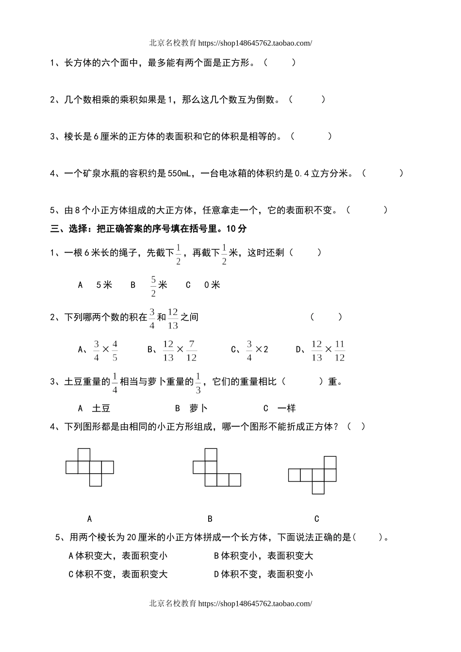 北师大版五年级数学下册期中检测试卷.doc_第2页