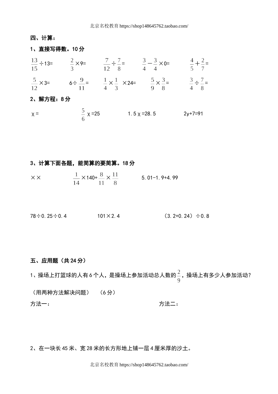 北师大版五年级数学下册期中检测试卷.doc_第3页