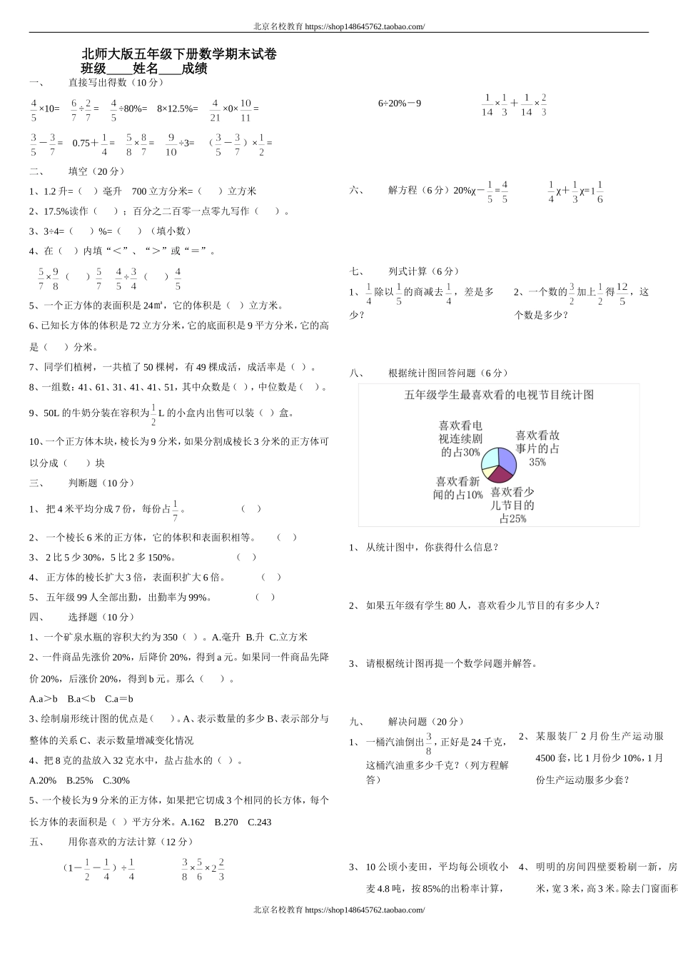 北师大版五年级下册数学期末试卷.doc_第1页
